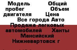  › Модель ­ rvr › Общий пробег ­ 200 000 › Объем двигателя ­ 2 › Цена ­ 123 000 - Все города Авто » Продажа легковых автомобилей   . Ханты-Мансийский,Нижневартовск г.